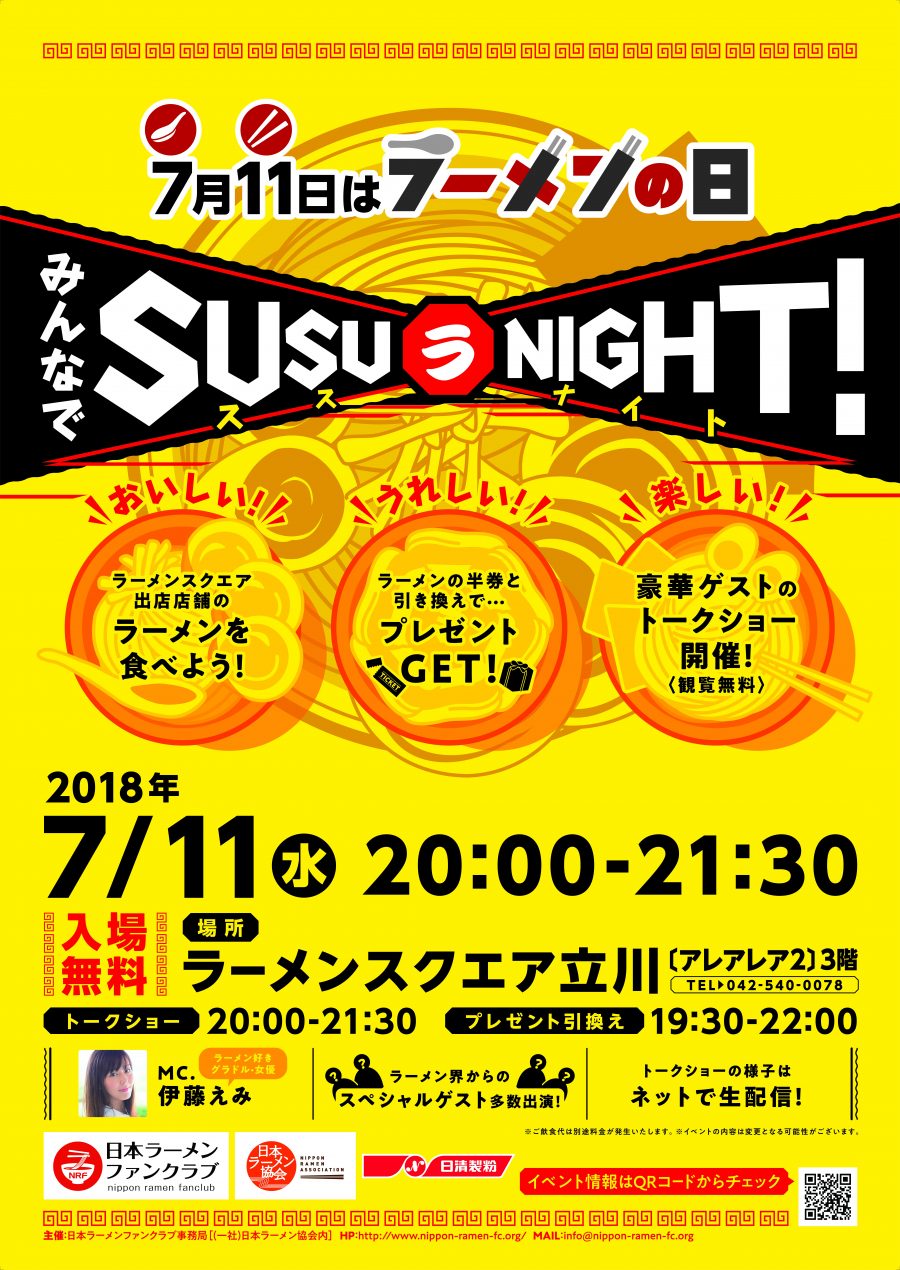 2018/07/11 ramen-day 7月11日はラーメンの日