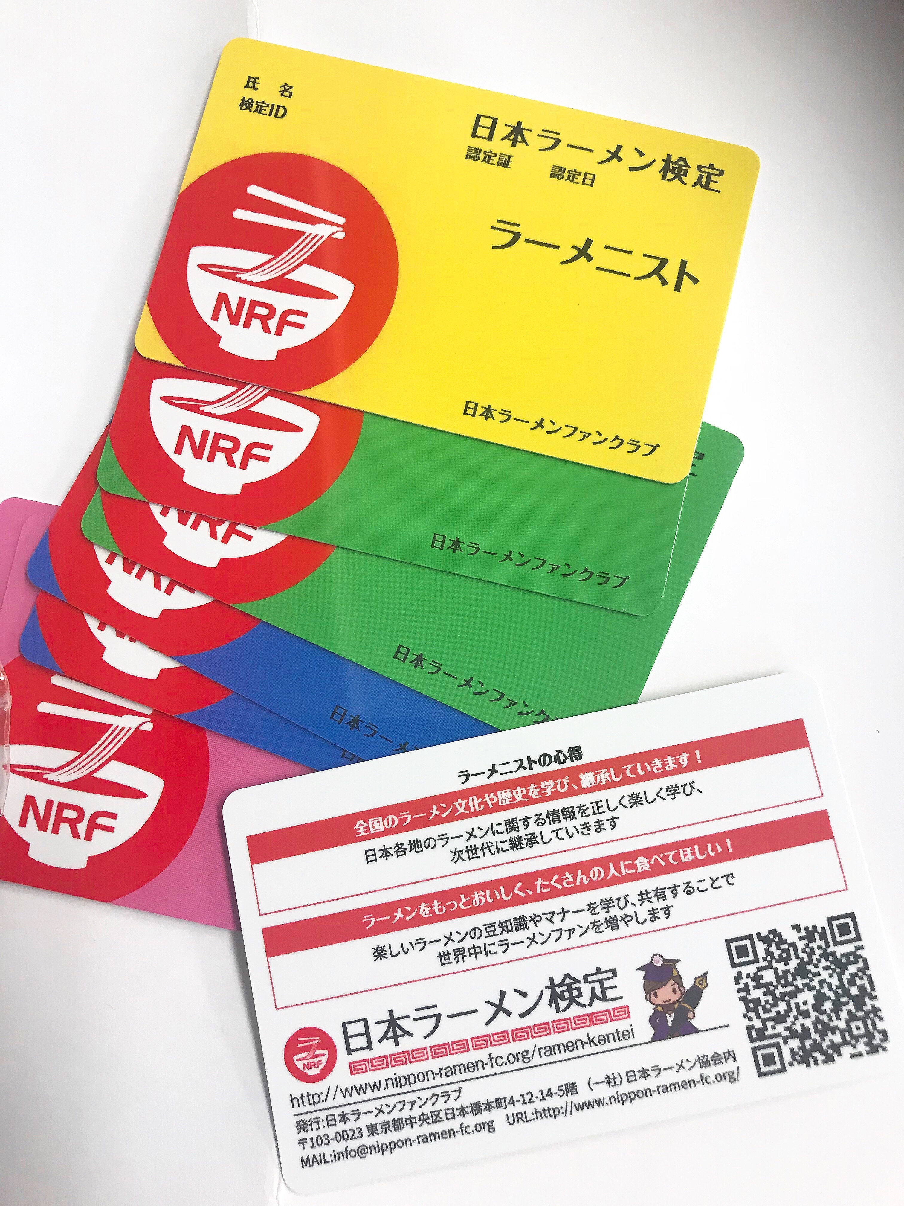 日本ラーメン検定 日本ラーメン検定