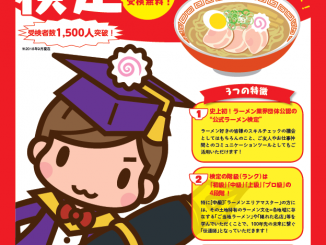 公式スポンサーチラシ