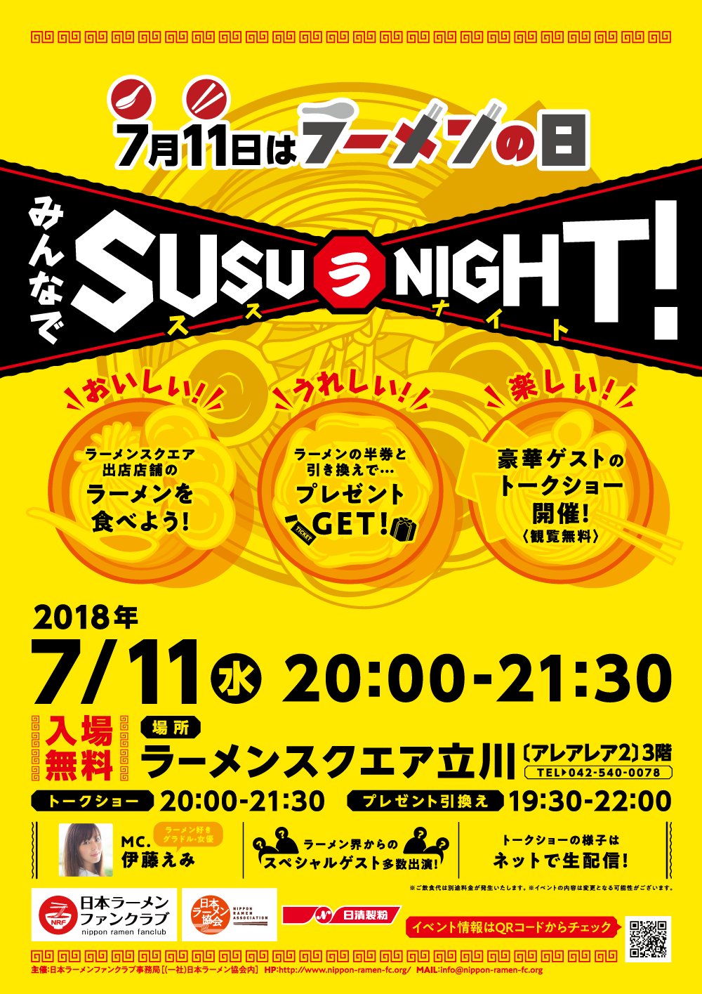 『みんなでSUSUラNIGHT』
IN 立川『ラーメンスクエア』 『みんなでSUSUラNIGHT』 IN 立川『ラーメンスクエア』