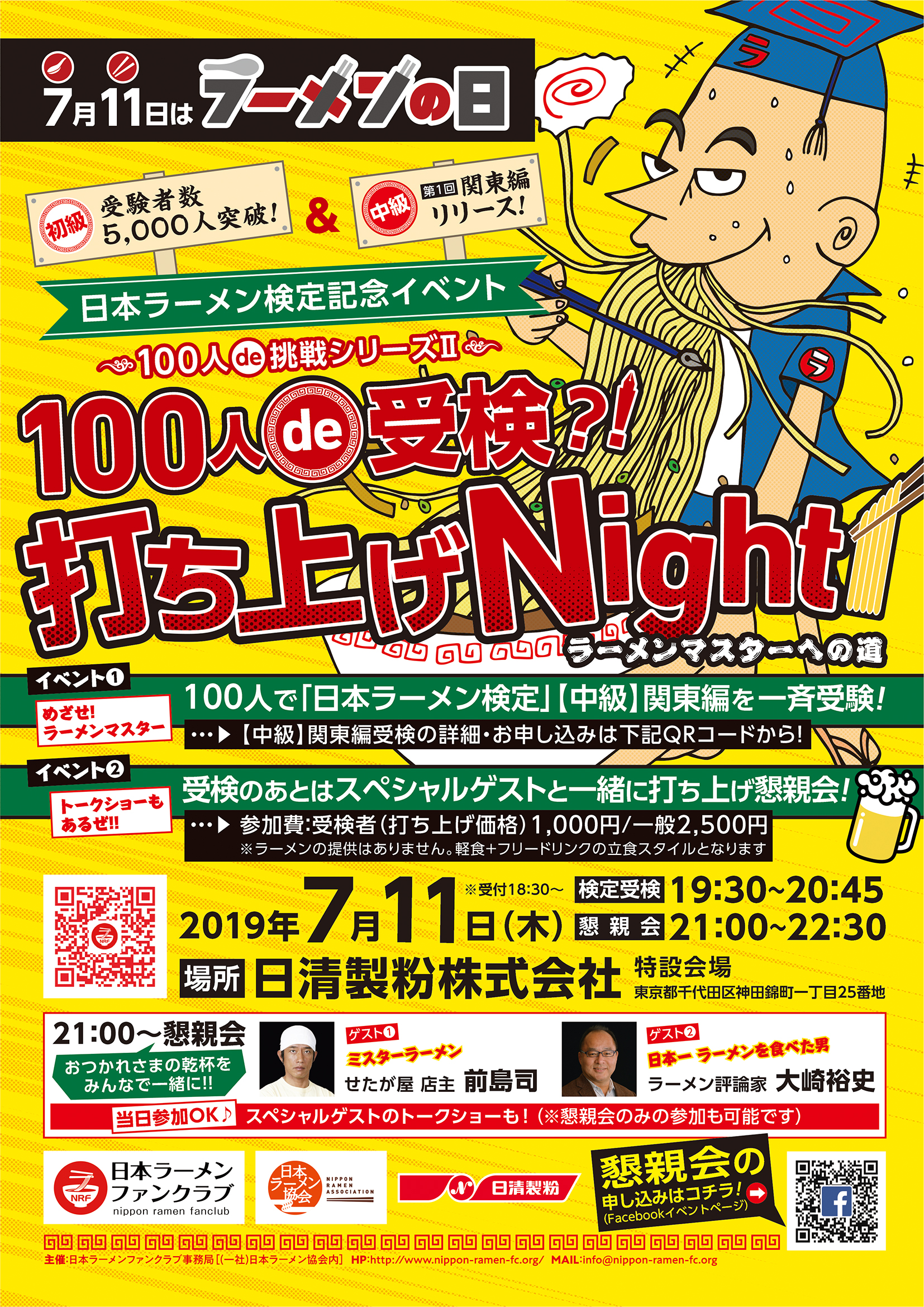 １００人de受検?!打ち上げＮｉｇｈｔ！