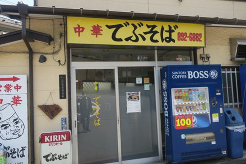 でぶそば でぶそば