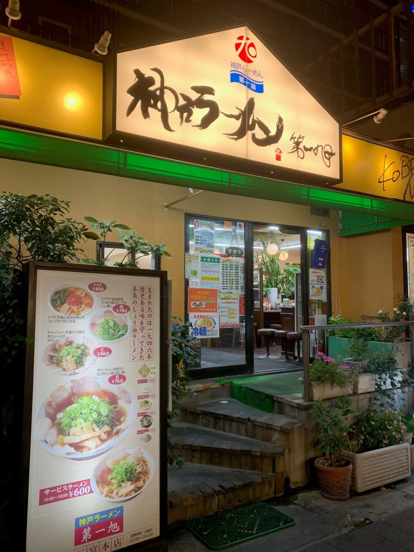 ラーメン太郎 ～日本ラーメン検定への挑戦～【兵庫編】 – 日本ラーメン