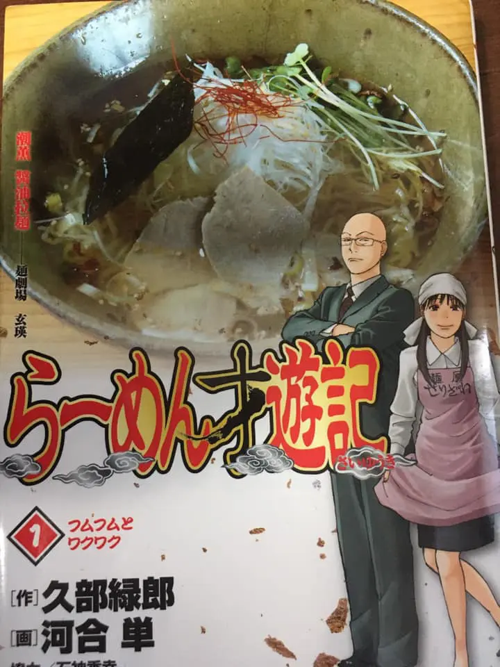 ザッツ☆エンターテイン麺ト！vol.3 – 日本ラーメンファンクラブ