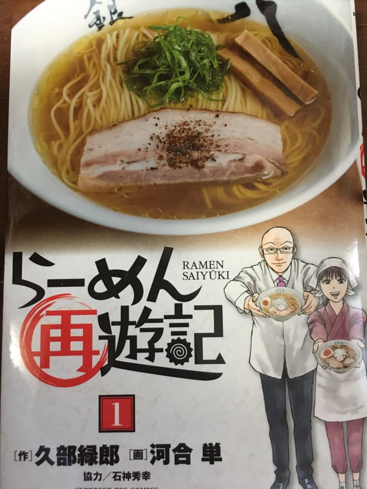 ザッツ エンターテイン麺ト Vol 3 日本ラーメンファンクラブ