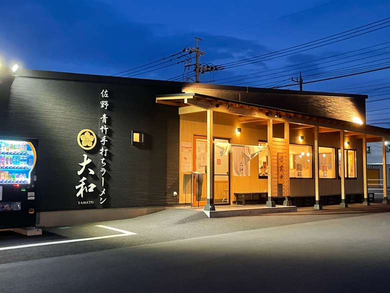 青竹手打ちラーメン　大和