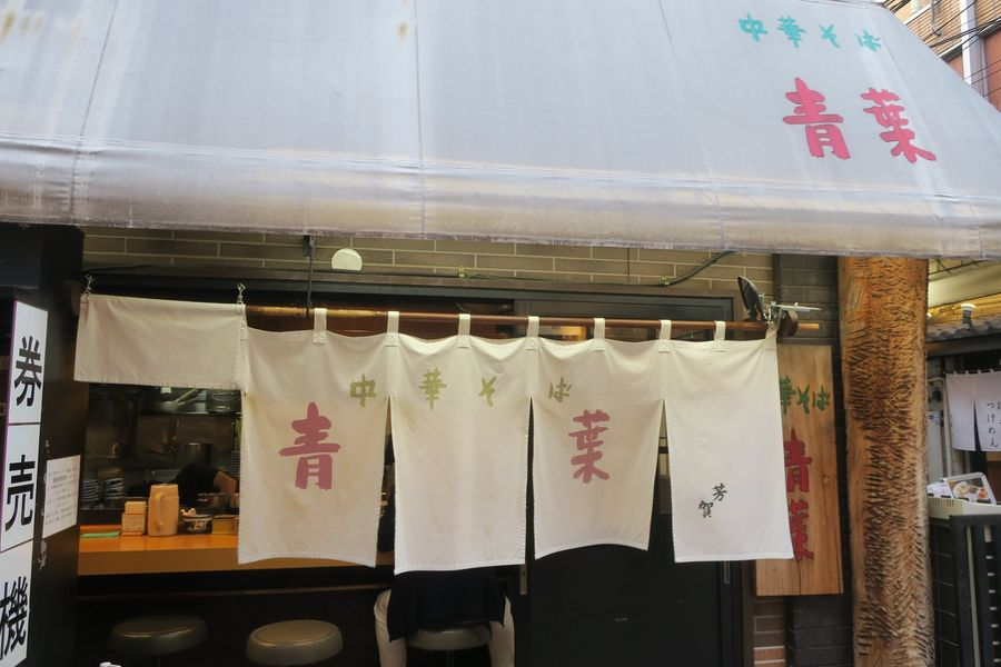 中華そば青葉 「美味しんぼ」85巻「坦々麺のルーツと元祖」