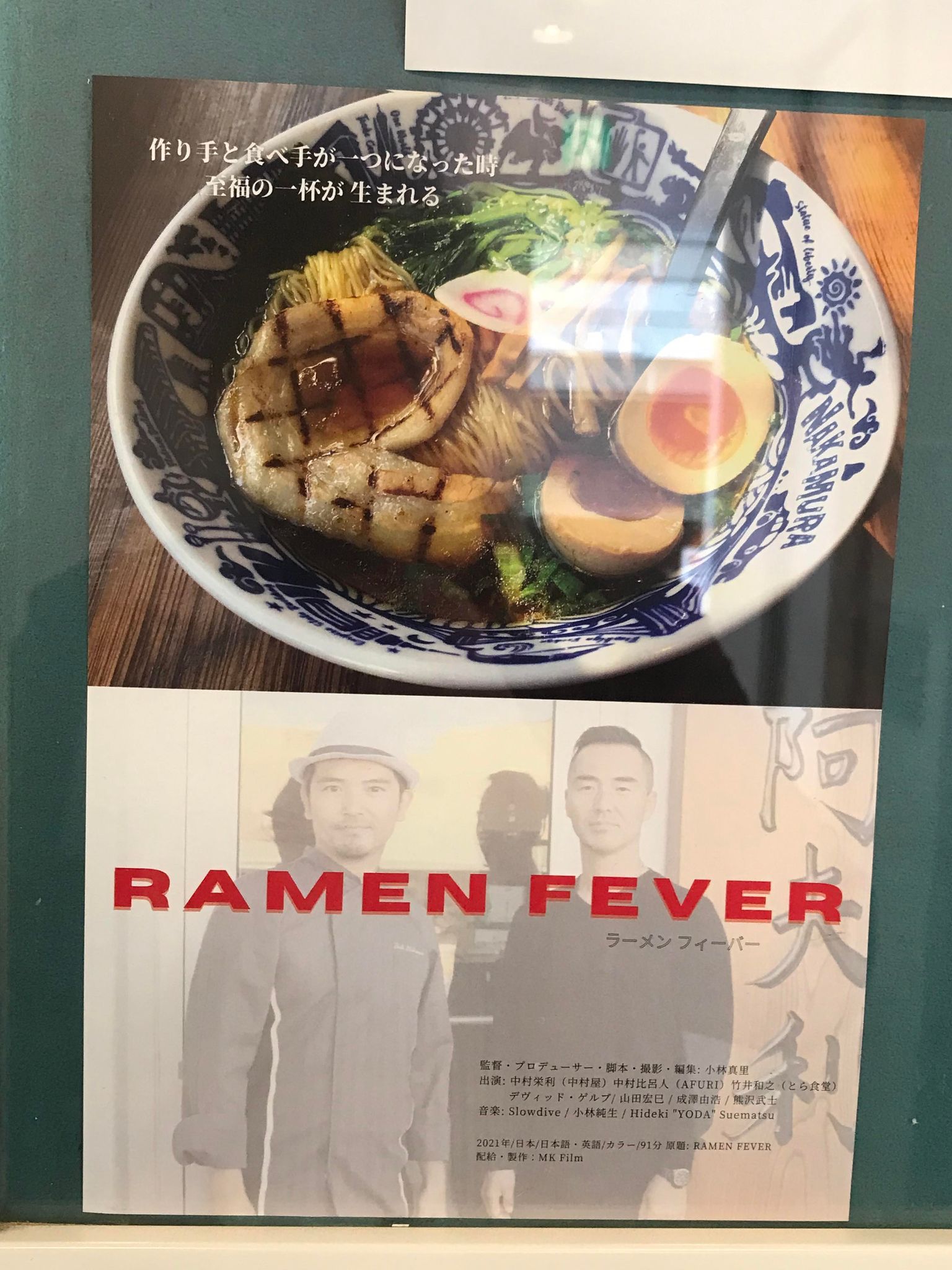 映画「 RAMEN FEVER」