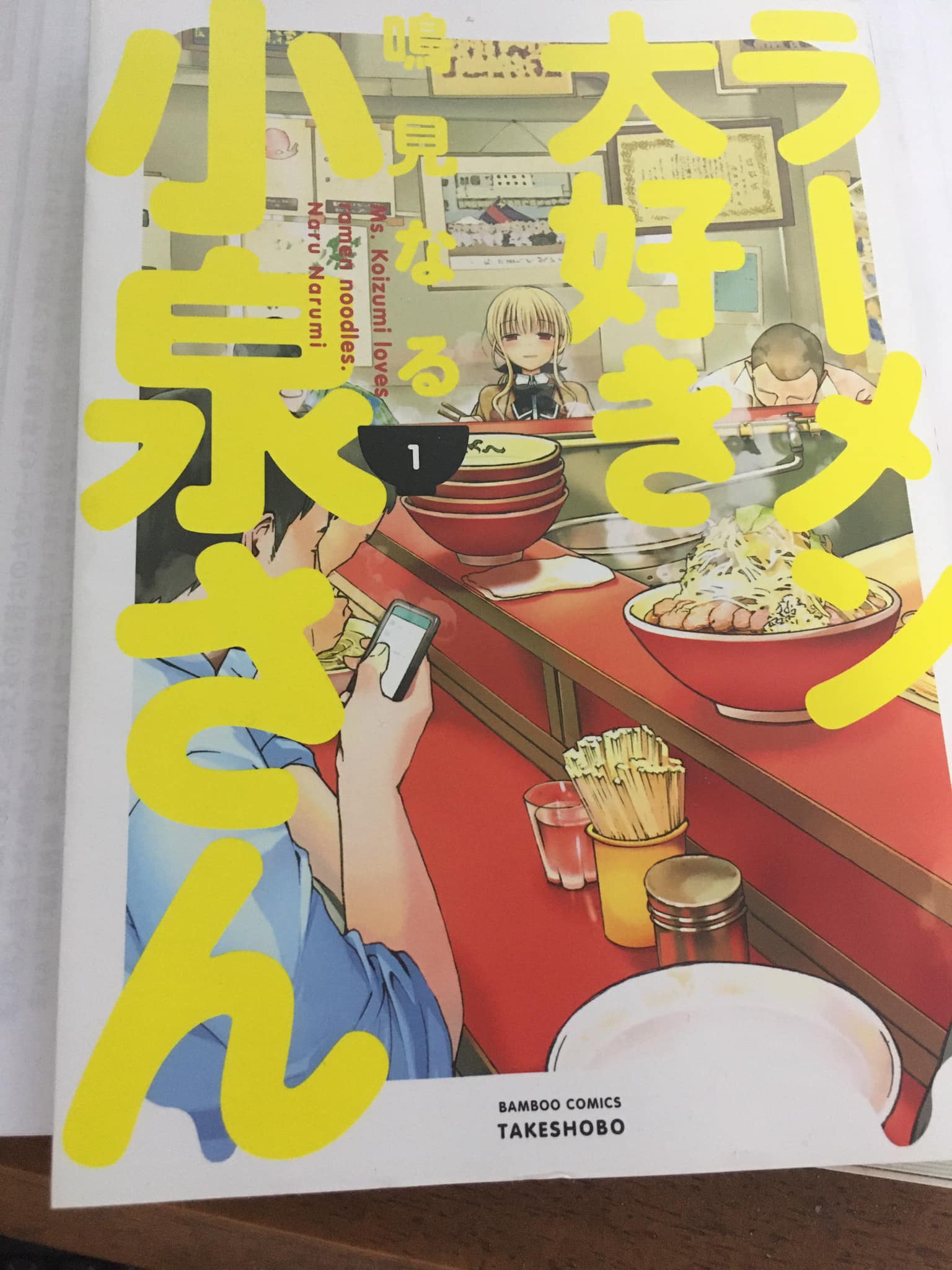 ラーメン大好き小泉さん ラーメン大好き小泉さん