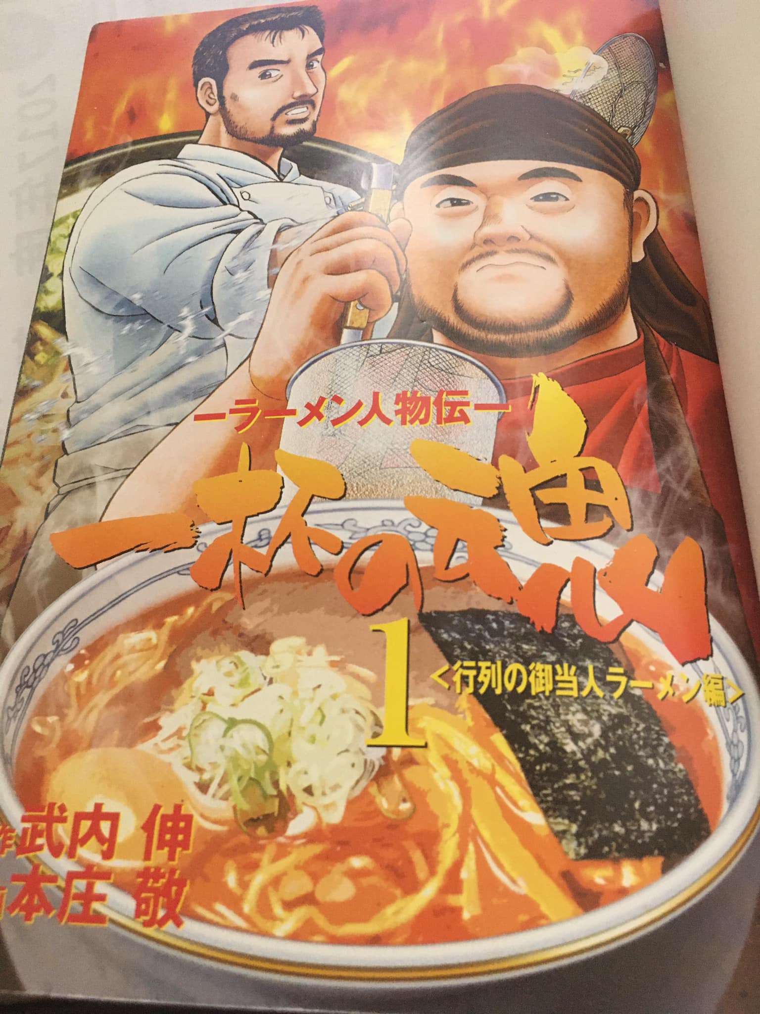 一杯の魂-ラーメン人物伝- 一杯の魂-ラーメン人物伝-