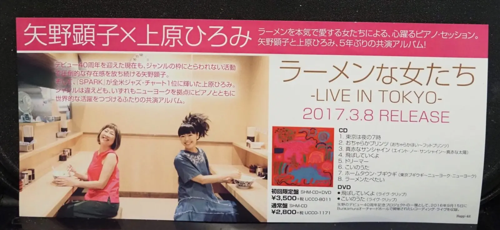 ザッツ☆エンターテイン麺ト！vol.8 – 日本ラーメンファンクラブ