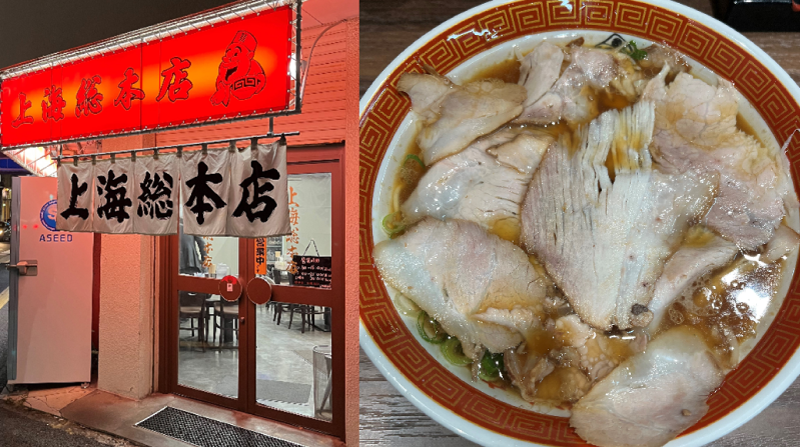 上海総本店 上海総本店