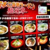 ラーメンプロフェッサーの備忘録vol.6